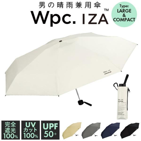 日傘 wpc 完全遮光 折りたたみ 通販 折りたたみ傘 晴雨兼用 メンズ 折り畳み傘 傘 大人 58...