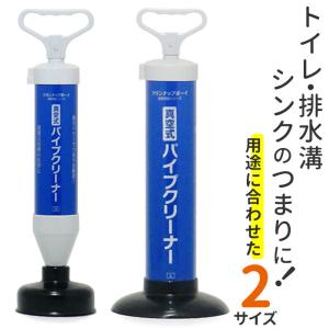 WETECH 真空式パイプクリーナー 通販 真空式 パイプクリーナー 使い