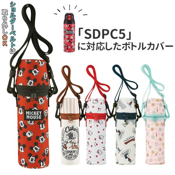 ボトルカバー ショルダー 通販 水筒 カバー 500ml おしゃれ 子供 キッズ 肩掛け 斜めがけ ...