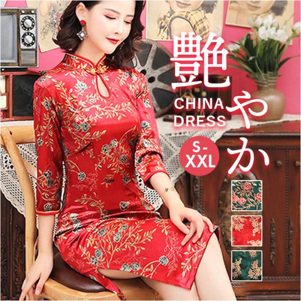 チャイナドレス ミモレ丈 レディース 通販 コスプレ チャイナ服 セクシー ドレス 衣装 ひざ下 膝...