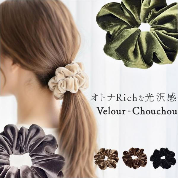 シュシュ ベロア 大きめ 通販 ヘアゴム 大人 ヘアアクセサリー 髪飾り ヘアアクセ 髪留め まとめ...