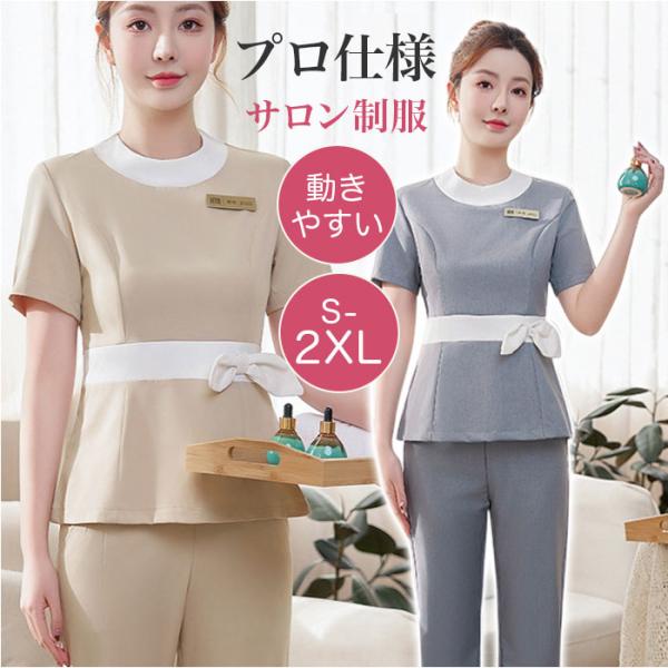 エステ 制服 パンツ 通販 エステユニフォーム ユニフォーム サロン 半袖 長ズボン ロングパンツ ...