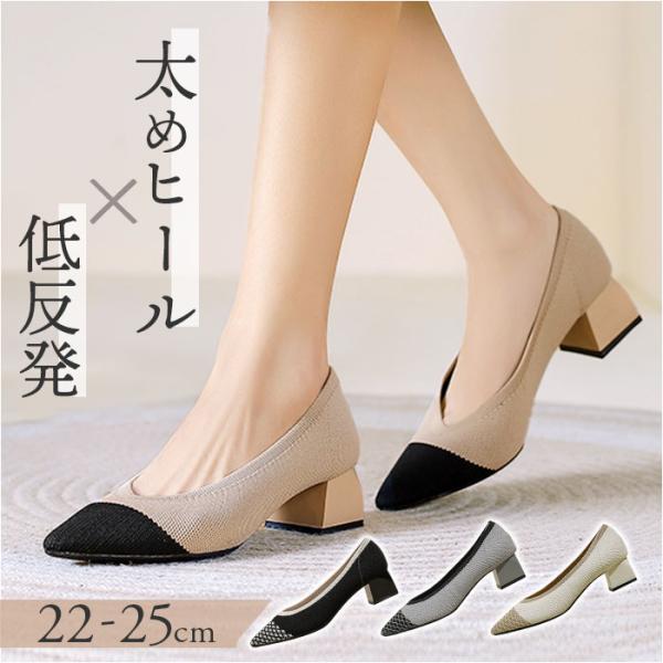 ニットパンプス ヒール 通販 パンプス ニット ローヒールパンプス ポインテッドトゥパンプス 靴 ク...