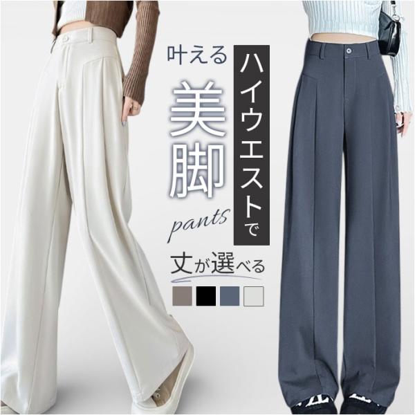 ロングパンツ レディース 通販 ストレートパンツ ワイド ストレート パンツ ワイドパンツ 長ズボン...