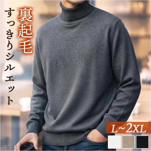 タートルネック メンズ 通販 メンズセーター タートルニット ニット 長袖 長袖ニット トップス 防...