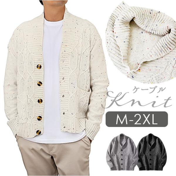 カーディガン 長袖 メンズ 通販 カーデガン カーデ 羽織り 羽織 セーター ジャケット メンズカー...