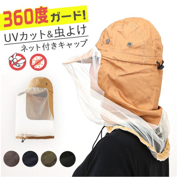 虫除けネット付き 帽子 通販 虫よけ帽子 虫除け帽子 ネット付き 虫除けハット 虫よけハット 虫よけ...