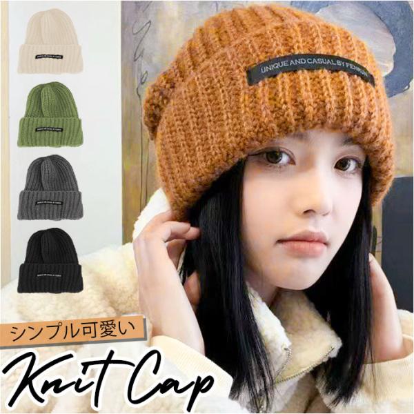 ニット帽 レディース 通販 ニット帽子 ニットキャップ 帽子 ぼうし キャップ 秋 冬 おしゃれ か...