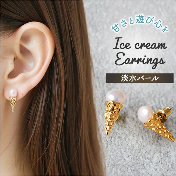 アイスクリーム ピアス 通販 アイスクリームピアス アイスイヤリング イヤリング 耳飾り アクセサリ...