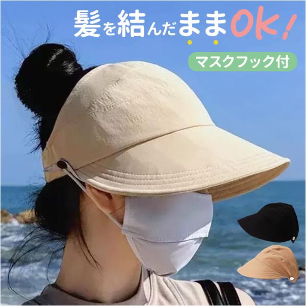 キャップ ポニーテール 通販 お団子ヘア 帽子 ぼうし 髪 結んだまま 髪を結んだまま レディース ...