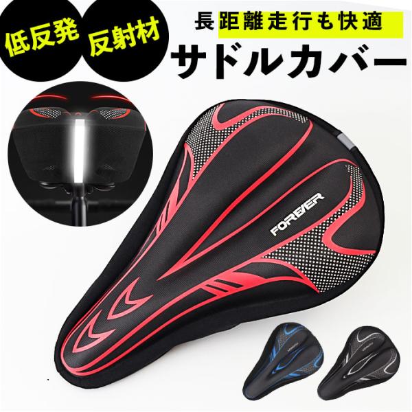 サドルカバー クッション 通販 自転車サドルカバー フィット 快適 自転車 痛くない 簡単装着 通気...