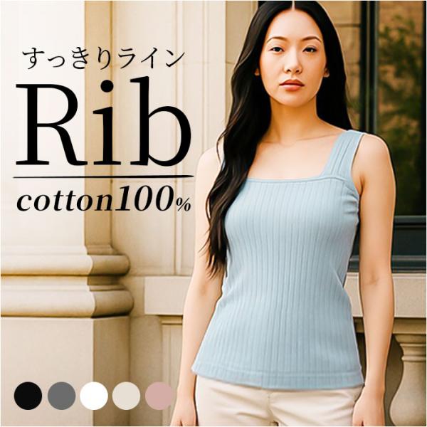 リブタンクトップ レディース 通販 タンクトップ ブラ紐隠し ブラ紐 見えない タンク 重ね着 ブラ...