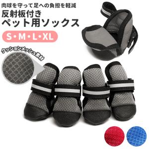 犬 通販犬 シューズ 犬用 靴 小型犬 可愛い s m l xl サイズ 中型犬 ペット用品 いぬ おしゃれ ドッグ シューズ 犬用 ドッグウェア 散歩 足 保護 かわいい 犬