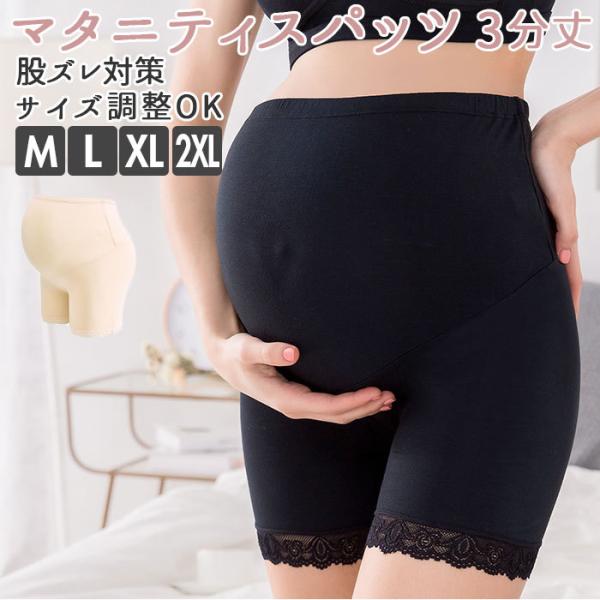 マタニティ 通販マタニティ ペチパンツ マタニティレギンス スパッツ レギンス 3分丈 春夏 夏用 ...