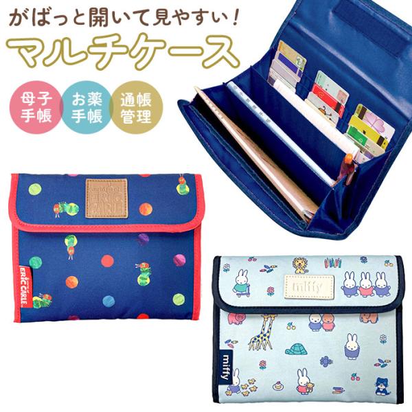 マルチケース ジャバラ 通販 母子手帳ケース マルチ ケース 通帳ケース たっぷり 母子手帳 じゃば...