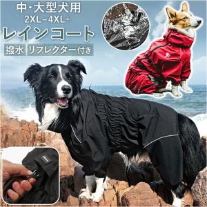 犬 レインコート 大型犬 中型犬 犬レインコート レインポンチョ レインウェア ハーネス ポンチョ 雨具 カッパ 透湿 撥水 犬服 犬用 雨 雨の日｜backyard