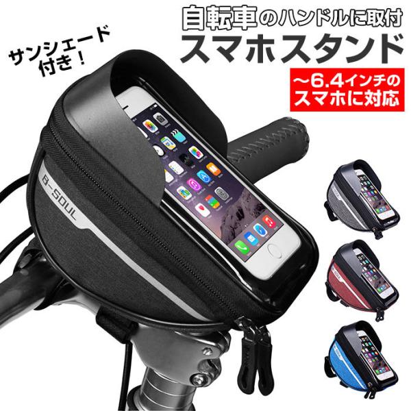 スマホスタンド 通販スマホスタンド 自転車 スマホケース 自転車用スマホホルダー スマホバッグ 携帯...
