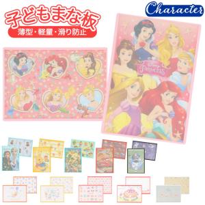 子供用 まな板 通販 キッズ 子供 ディズニー おしゃれ かわいい 女の子 男の子 お手伝い プリンセス アナ雪 プーさん トイストーリー カーズ 子ども 俎板 Yax4024 Backyard Family ママタウン 通販 Yahoo ショッピング