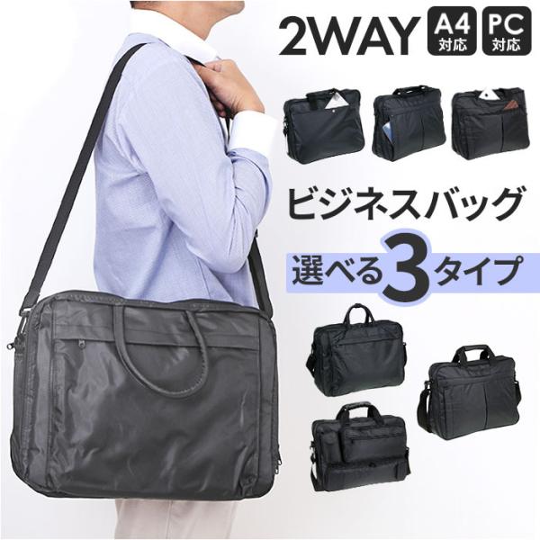 ビジネスバッグ メンズ 大容量 通販 ビジネスバック ショルダーバッグ ショルダーバック 斜めがけバ...