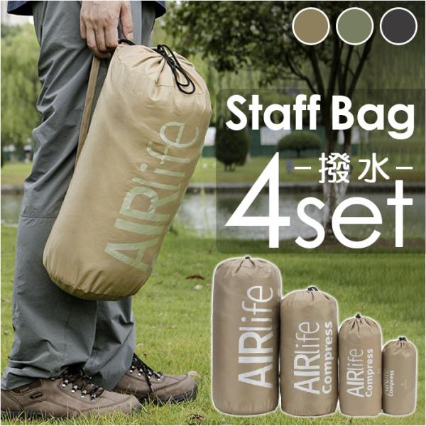 スタッフバッグ 通販 スタッフサック 収納袋 4枚セット バックパッキング アウトドア キャンプ 登...