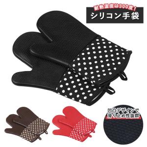 ミトン シリコン 通販 耐熱 鍋つかみ シリコン手袋