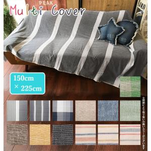 マルチカバー ソファ こたつ 150×225cm 長方形 おしゃれ
