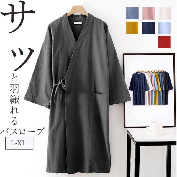 バスローブ 薄手 コットン 通販 ナイトガウン ガウン ルームウエア レディース メンズ 部屋着 寝...