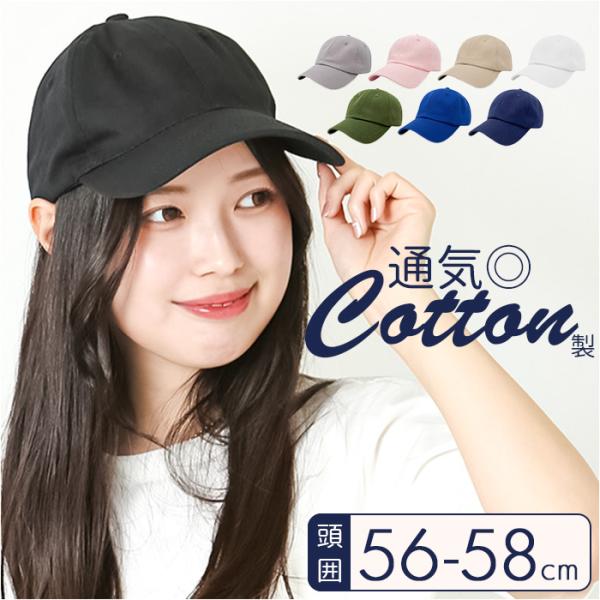 キャップ 帽子 レディース メンズ 野球帽 ローキャップ ぼうし ベースボールキャップ 洗濯可 洗え...