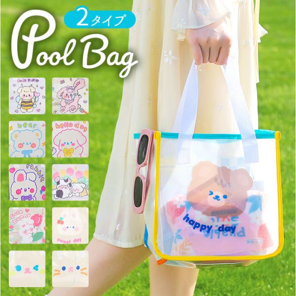 プールバッグ 通販プールバッグ キッズ ビーチバッグ レッスンバッグ ビニールバッグ 手提げバッグ ...