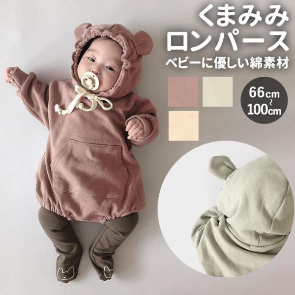 ロンパース 通販ロンパース おしゃれ 女の子 男の子 65 70 80 90 100 長袖 スウェッ...