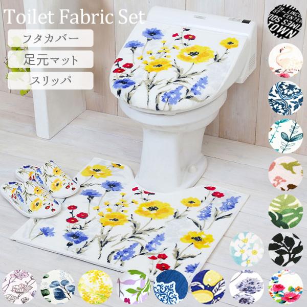 トイレマットセット 通販トイレマットセット 3点セット おしゃれ トイレカバーセット 花柄 フラワー...