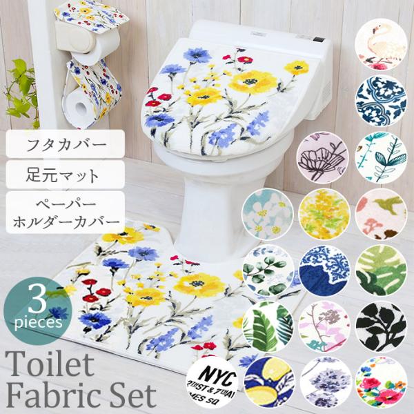 トイレマットセット 通販トイレマットセット 3点セット おしゃれ トイレカバーセット 花柄 フラワー...