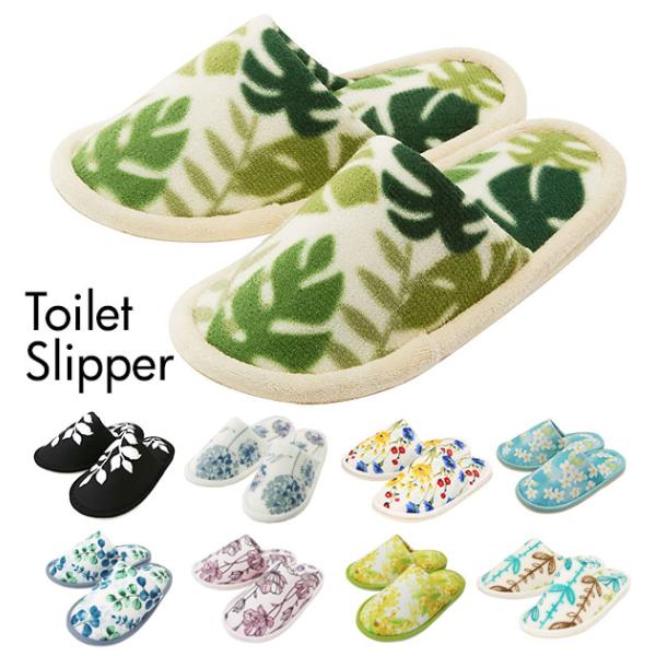 トイレスリッパ ヨコズナクリエーション YOKOZUNA 通販 洗える 洗濯可 丸洗い おしゃれ オ...