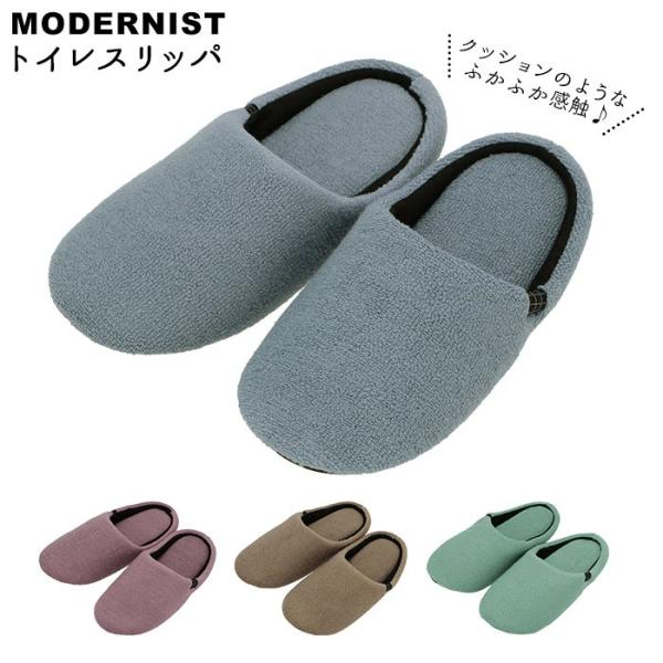 トイレスリッパ 通販トイレスリッパ おしゃれ 洗える スリッパ おしゃれ 丸洗い トイレタリー トイ...