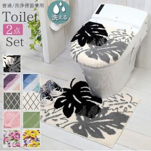 トイレマット セット / &GREEN トイレ2点セット : 住マイル