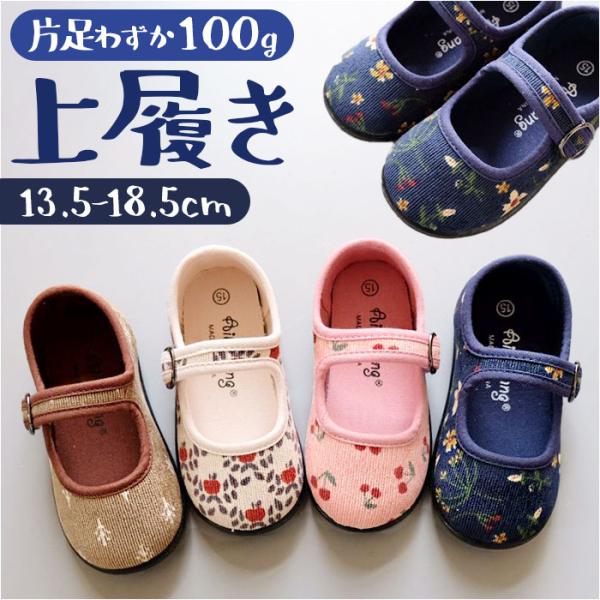 キッズ 上履き ルームシューズ 通販 室内履き 上靴 うわぐつ うわばき 内履き 部屋履き 子供靴 ...