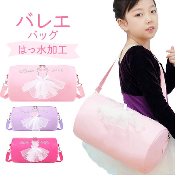 バレエ バッグ 子供 女の子 大容量 通販 バレエバッグ バレエバック ドラムバッグ ドラムバック ...