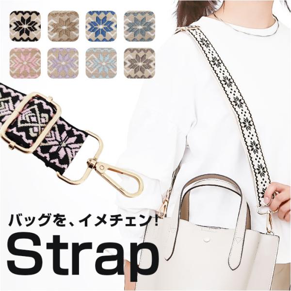 ショルダーストラップ バッグ 通販 幅広 太め バッグ用 ストラップ おしゃれ オシャレ 交換用 付...