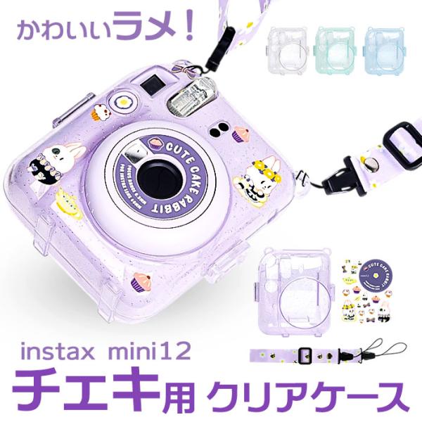 チェキケース インスタントカメラチェキ用 instax mini12 通販 クリアケース ケース チ...