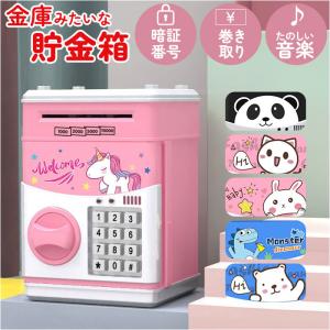 貯金箱 電子 子供用 通販 子供用貯金箱 電子貯金箱 宝箱 金庫 おもちゃ 玩具 子ども用 子供 こども 子ども 金庫型 音楽付き ミュージック 大容量 硬貨 貯金箱
