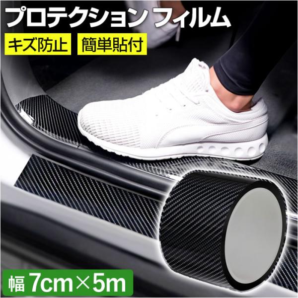 プロテクション フィルム 車 通販 7cm×5ｍ プロテクターフィルム ステップガード プロテクショ...