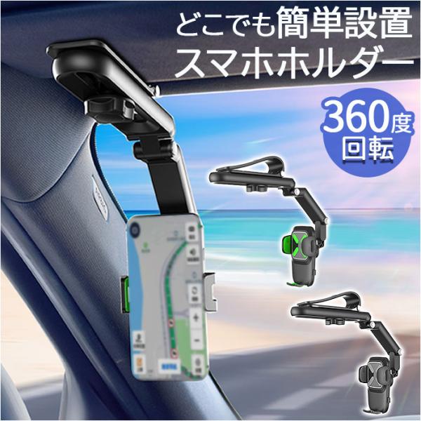 車載ホルダー 通販 スマホホルダー スマホスタンド 携帯電話スタンド 携帯電話 自動車 車 携帯電話...