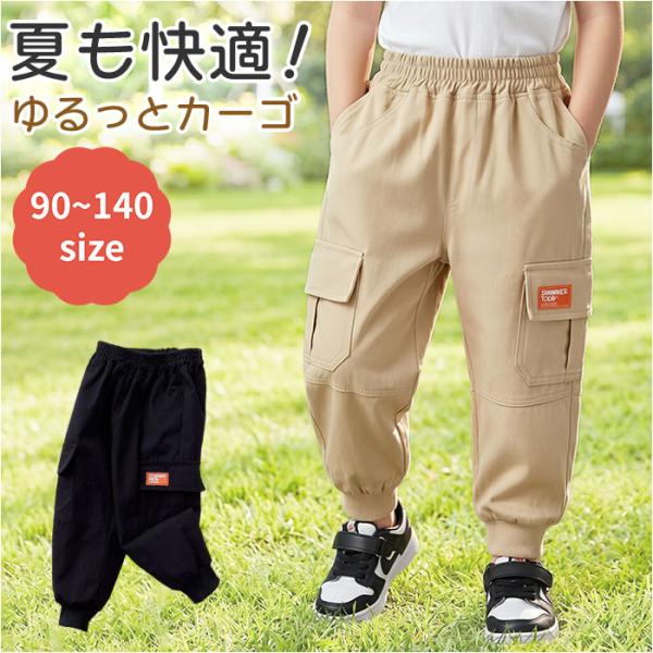 ロングパンツ キッズ 通販 パンツ ズボン カーゴパンツ キッズズボン ウエストゴム 裾ゴム 子供 ...