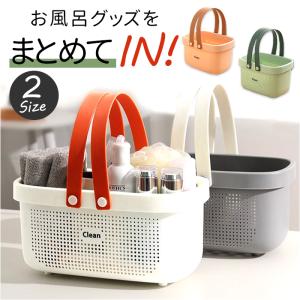 お風呂バスケット 通販 カゴ かご 整理用品 小...の商品画像