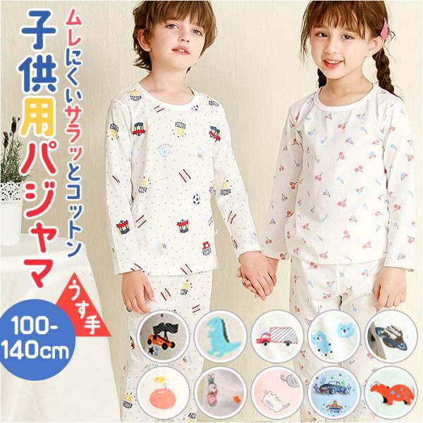 キッズ パジャマ ルームウエア 通販 子供 こども 上下セット セットアップ 子ども 男の子 女の子...