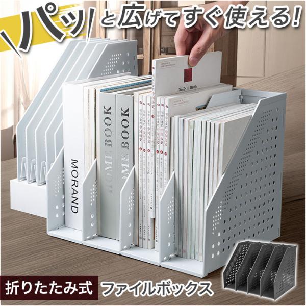 ファイルボックス 折りたたみ式 通販 ブックスタンド 卓上 書類収納 シェルフ 書類整理 オフィス ...