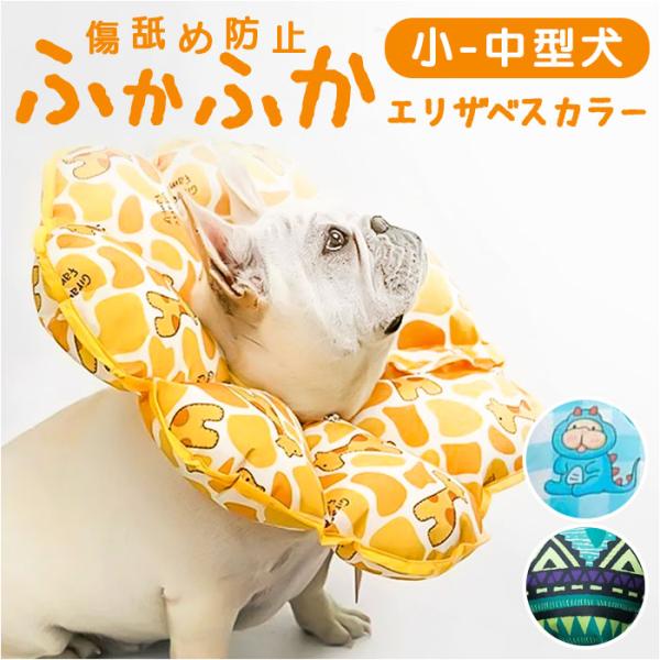 エリザベスカラー ソフト ペット用 通販 ソフトエリザベスカラー 猫用エリザベスカラー 犬用エリザベ...