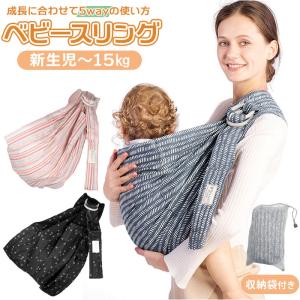 ベビースリング 新生児 通販 抱っこ紐 抱っこひも