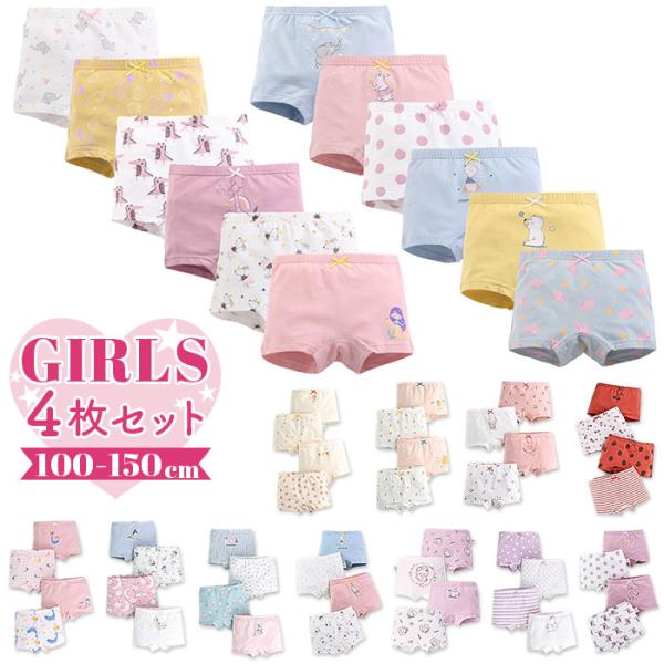 パンツ 通販パンツ 女の子 4枚セット 女児ショーツ ボクサーパンツ インナー パンツ 下着 キッズ...