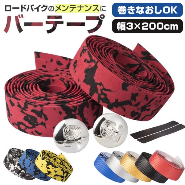 ロードバイク バーテープ 通販 自転車 ハンドル テープ グリップテープ ハンドルテープ グリップ ...
